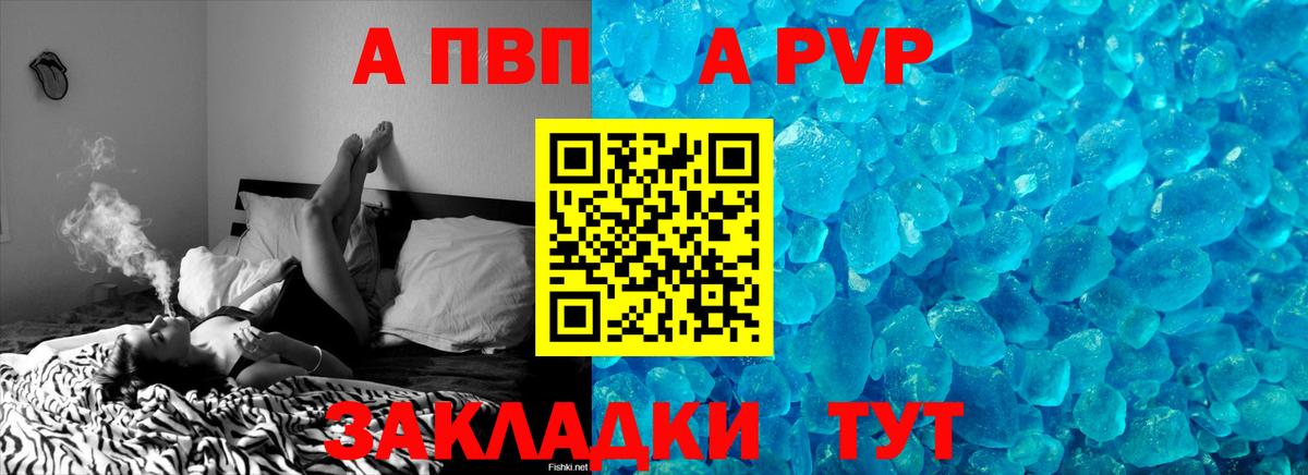 Alfa_PVP Crystall  Вход с VPN  Балашов 