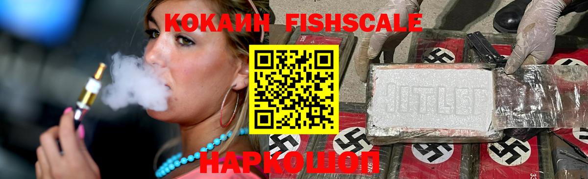 Балашов  Кокаин Fish Scale  купить наркотик  COCAIN  КОКАИН Перу  Вход с VPN 