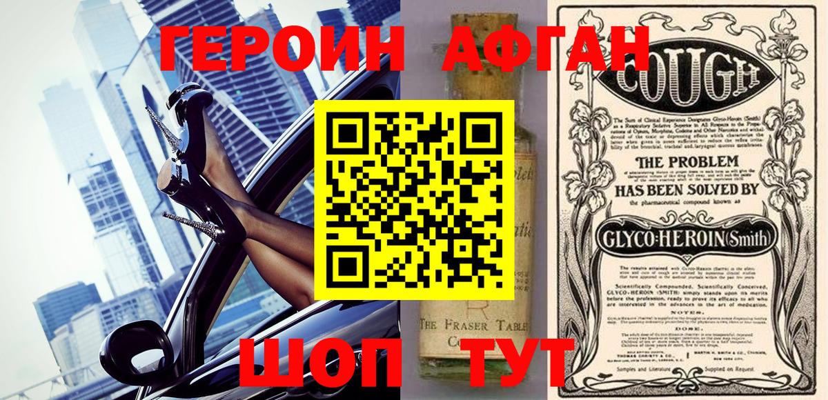 Героин Heroin Балашов
